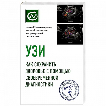 УЗИ. Как сохранить здоровье с помощью своевременной диагностики УЗИ. Как сохранить здоровье с помощью своевременной диагностики