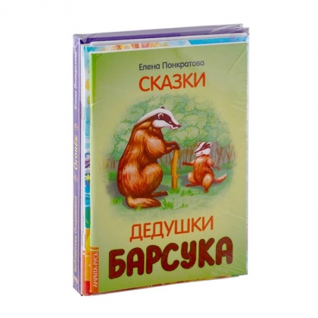 Сказки, книга Добрые сказки Елены Понкратовой. Комплект из 6 книг