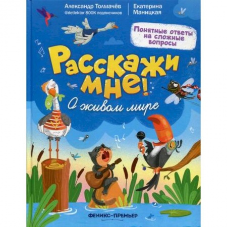 Познавательная литература, книга О живом мире