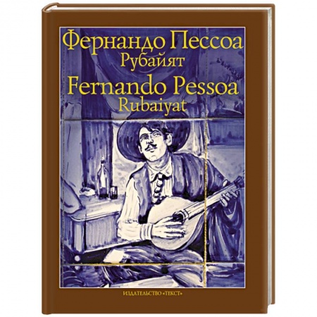 Классика, современная литература, книга Рубайят