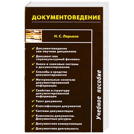 Книги, книга Документоведение