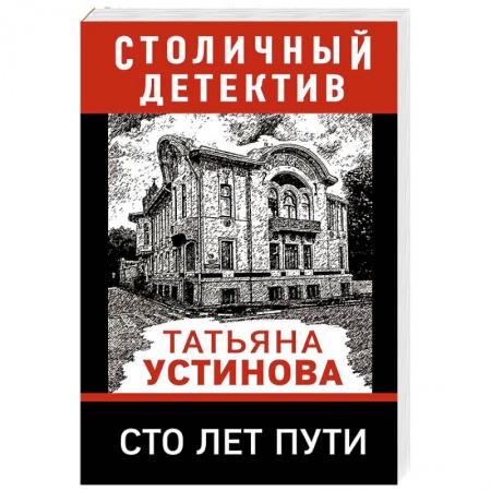 Детективы, триллеры, книга Сто лет пути