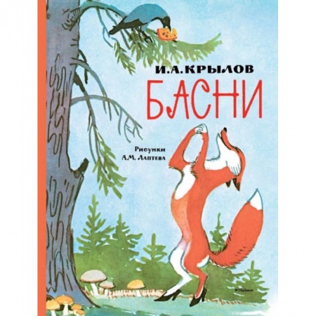 Сказки, книга Басни