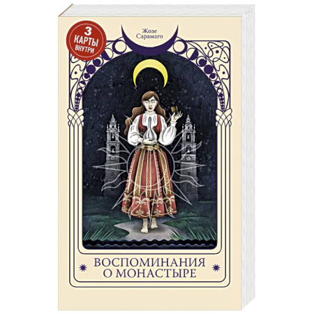 Классика, современная литература, книга Воспоминания о монастыре