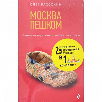 Незабываемые уик-энды в Москве за 3500 рублей и Москва Пешком Незабываемые уик-энды в Москве за 3500 рублей и Москва Пешком