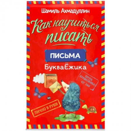 Книги, книга Как научиться писать. Печатные буквы