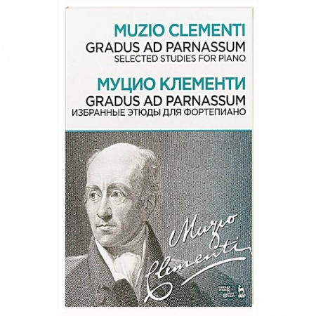 Культура, искусство, книга Gradus ad Parnassum. Избранные этюды для фортепиано. Ноты