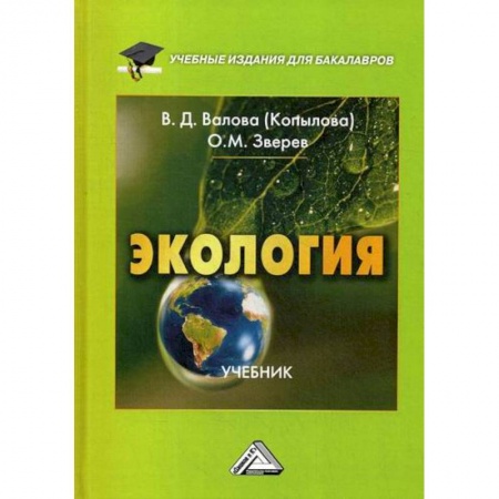 Естественные науки, книга Экология