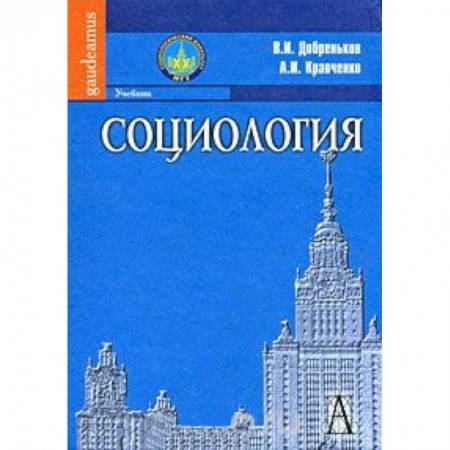 Книги, книга Социология