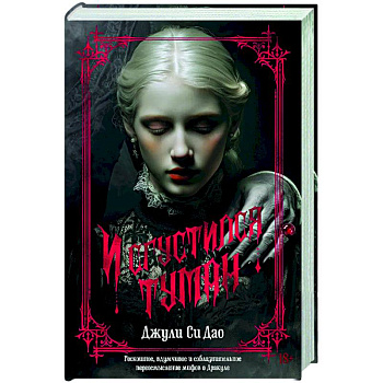 И сгустился туман