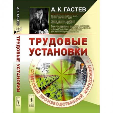 Общественные и гуманитарные науки, книга Трудовые установки