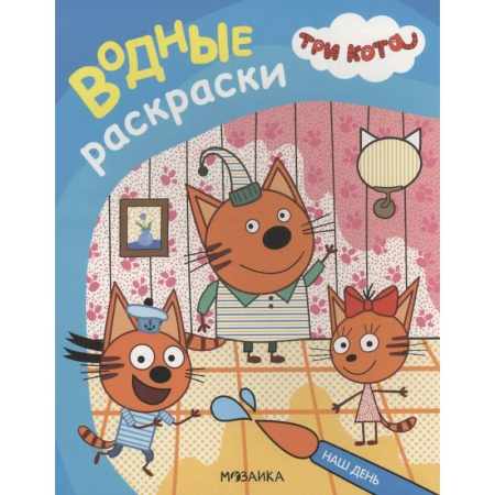 Досуг, творчество и кулинария, книга Наш день