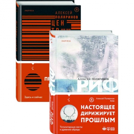 Книги, книга Риф, Центр тяжести. Комплект из 2-х книг