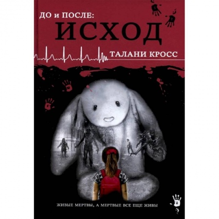 Фантастика, фэнтези, книга До и После. Исход. часть первая