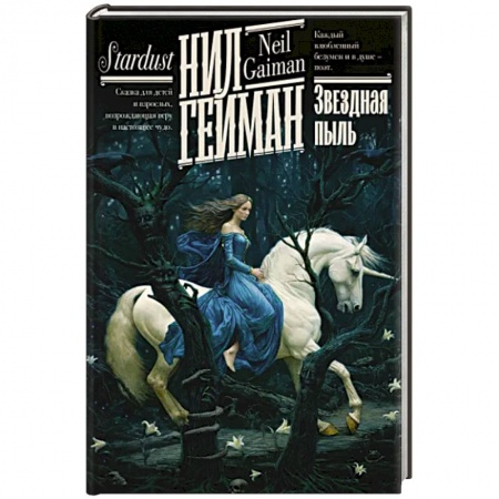 Фантастика, фэнтези, книга Звездная пыль