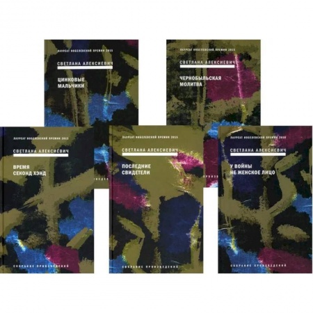 Классика, современная литература, книга Собрание сочинений в 5 томах