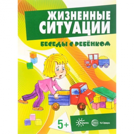 Книги для самых маленьких (0-3 года), книга Жизненные ситуации 5+ (комплект из 12 карточек)