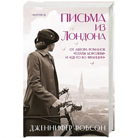 Историческая художественная проза, книга Письма из Лондона