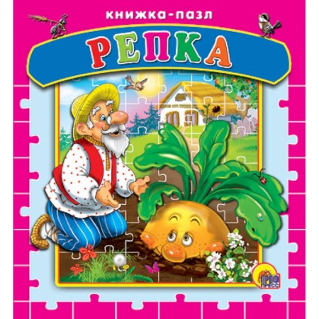 Книги, книга Репка