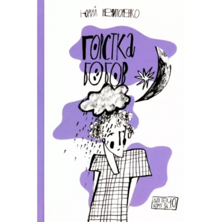 Проза для детей, книга Горстка бобов