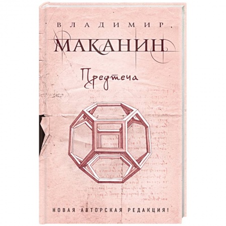 Книги, книга Предтеча