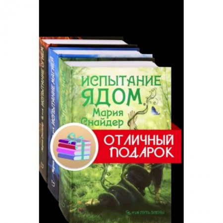 Фантастика, фэнтези, книга Путь Элены. Комплект из 3 книг
