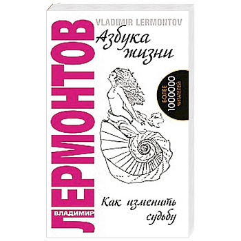 Азбука жизни