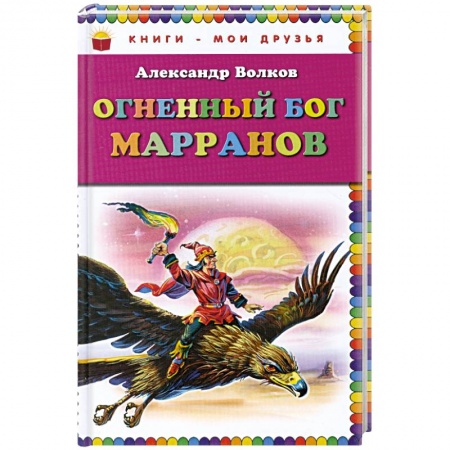 Книги, книга Огненный бог Марранов