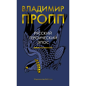 Русский героический эпос