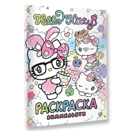 Досуг, творчество и кулинария, книга Hello Kitty. Раскраска-виммельбух