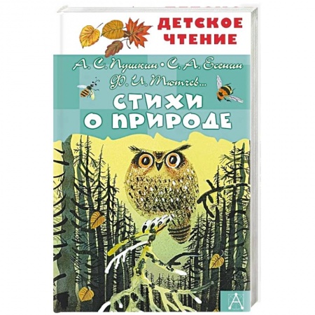 Поэзия для детей, книга Стихи о природе