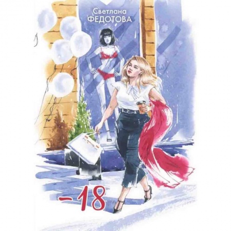 Любовный роман, книга - 18