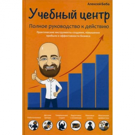 Менеджмент, книга Учебный центр. Полное руководство к действию