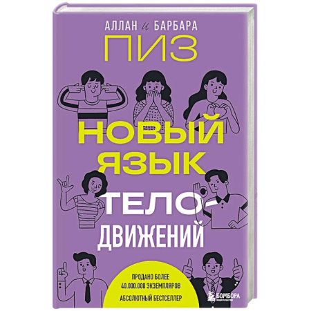 Общественные и гуманитарные науки, книга Новый язык телодвижений