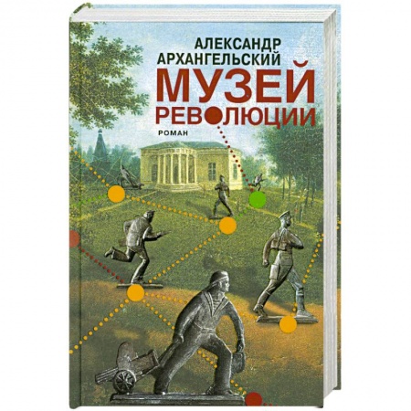 Книги, книга Музей революции