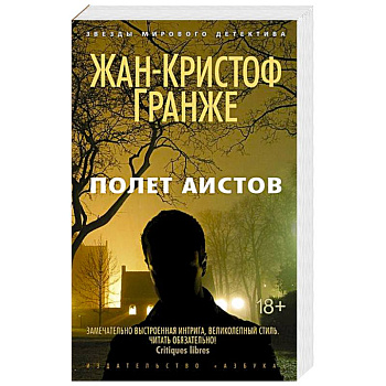 Полет аистов