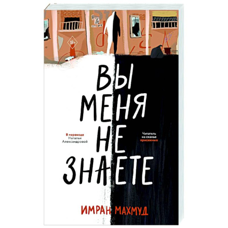 Детективы, триллеры, книга Вы меня не знаете