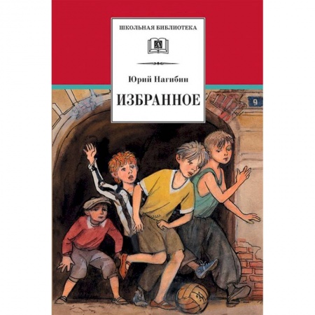 Проза для детей, книга Избранное (рассказы)