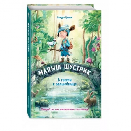 Сказки, книга В гости к волшебнице