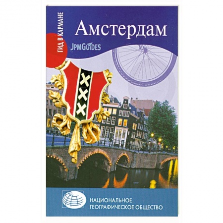 Книги, книга Амстердам