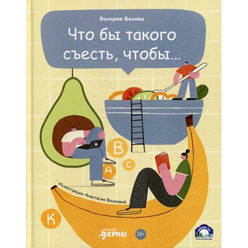 Что бы такого съесть, чтобы... Что бы такого съесть, чтобы...