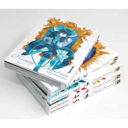 Развлечения. Праздники. Юмор, книга Мемуары Ванитаса: Том 1-5 (комплект из 5-ти книг)