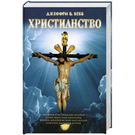 Книги, книга Христианство