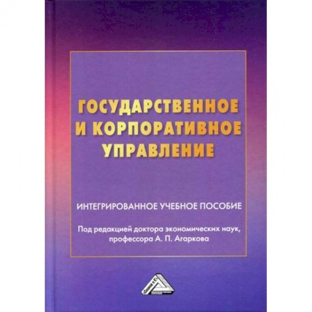 Общественные и гуманитарные науки, книга Государственное и корпоративное управление