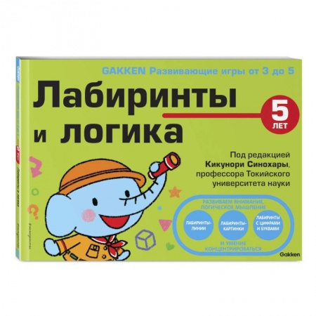 Загадки. Скороговорки. Считалки, книга 5+ Лабиринты и логика