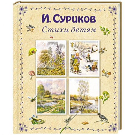 Книги, книга Стихи детям