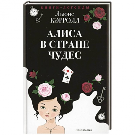 Сказки, книга Алиса в Стране чудес