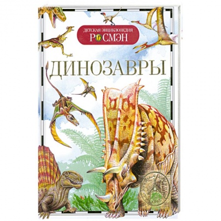 Книги, книга Динозавры