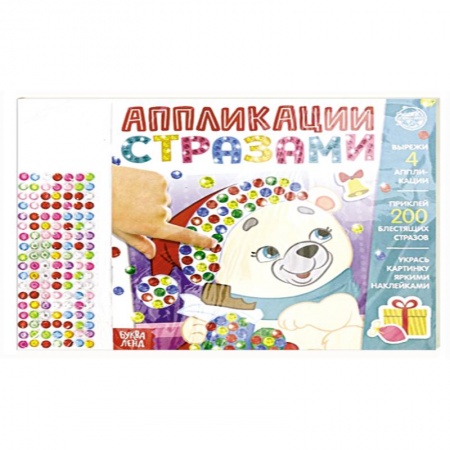 Досуг, творчество и кулинария, книга Аппликации стразами. Скоро Новый год