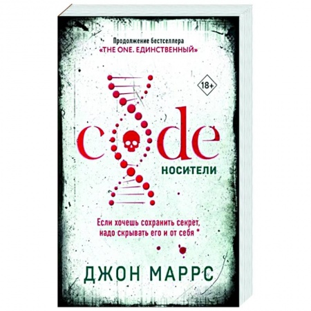 Фантастика, фэнтези, книга Code. Носители